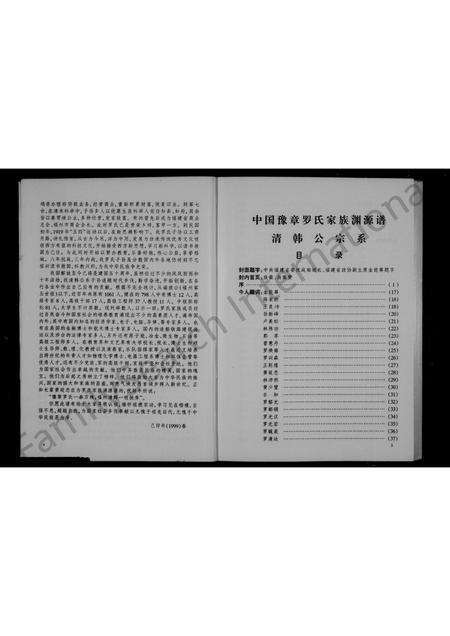 福建罗氏族谱-中国豫章罗氏家族渊源谱.pdf电子版预览图4