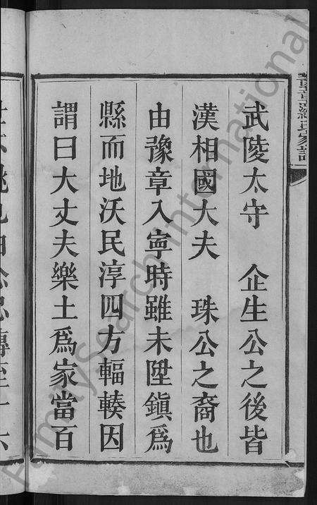 福建罗氏族谱-豫章罗氏家谱 [10卷].pdf电子版预览图4