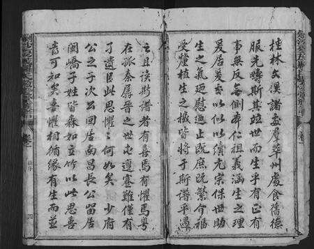 福建罗氏族谱-剑沙夏茂罗氏敬爱堂族谱 [39卷].pdf电子版预览图4