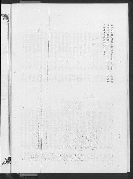 福建彭氏族谱-彭氏族谱.pdf电子版预览图4