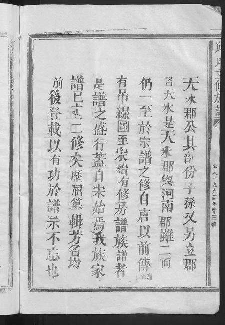 福建邱氏族谱-邱氏重修族谱 [不分卷].pdf电子版预览图4