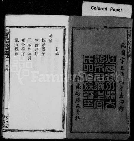 福建上官氏族谱-上官氏族谱 [5卷].pdf电子版预览图4