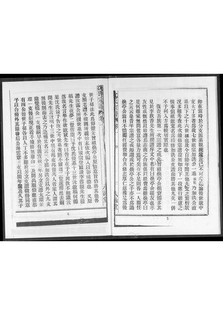 福建沈氏族谱-沈氏宗谱.pdf电子版预览图4