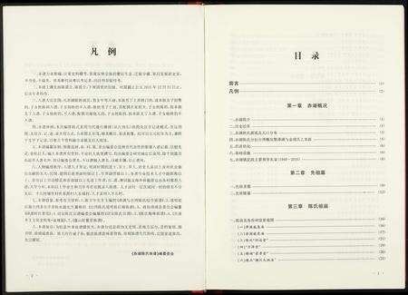 福建沈氏族谱-赤湖沈氏族谱.pdf电子版预览图4