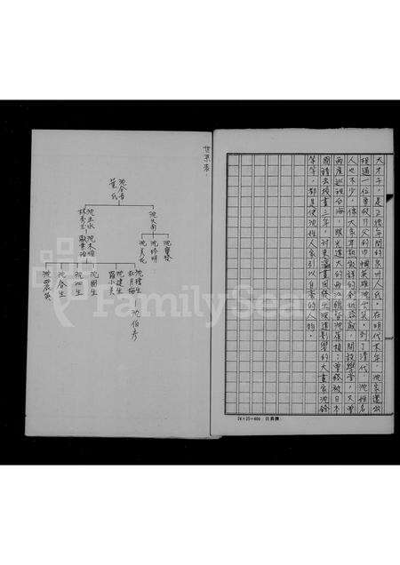 福建沈氏族谱-沈氏家谱.pdf电子版预览图4