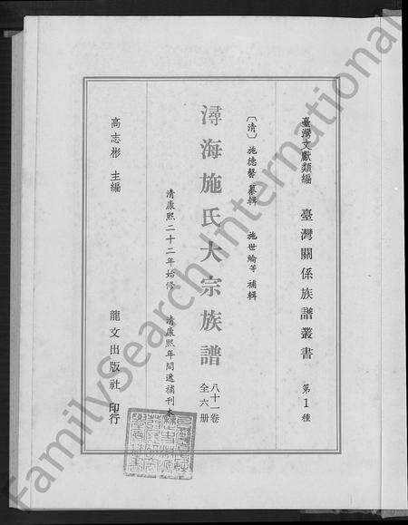 福建施氏族谱-浔海施氏大宗族谱 [81卷,首1卷].pdf电子版预览图4