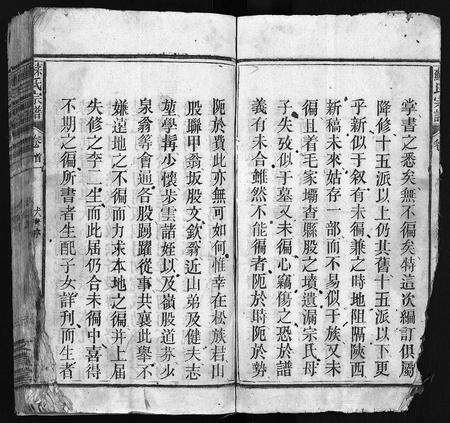 福建、安徽苏氏族谱-苏氏宗谱 [10卷,首2卷].pdf电子版预览图4