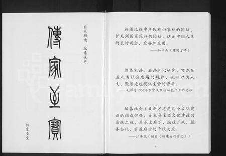 福建孙氏族谱-闽东孙氏志 [不分卷].pdf电子版预览图4