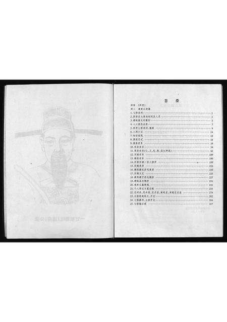福建滕氏族谱-滕氏宗谱 [不分卷].pdf电子版预览图4