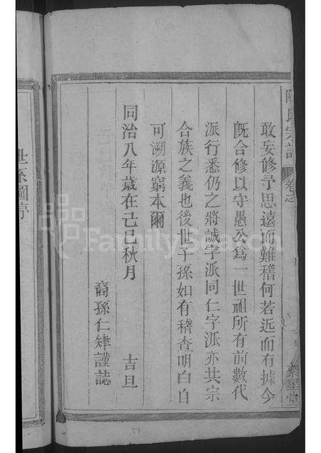 福建陈氏族谱-陈氏宗谱 [不分卷].pdf电子版预览图4