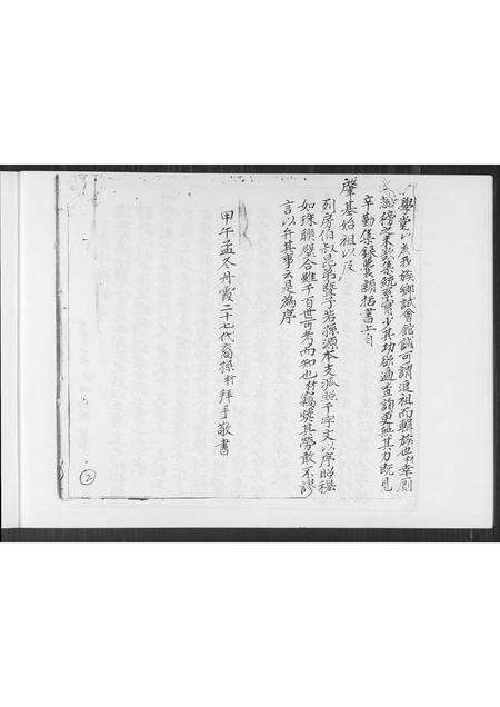 福建王氏族谱-[王氏]安溪官桥镇五里埔阪美族谱集.pdf电子版预览图4