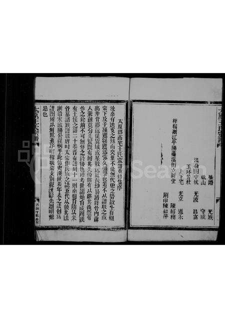 福建王氏族谱-王氏宗谱.pdf电子版预览图4