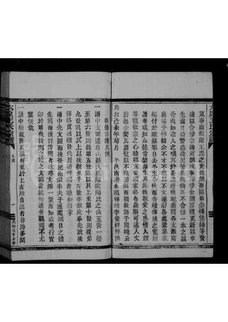 福建王氏族谱-王氏宗谱.pdf电子版预览图4