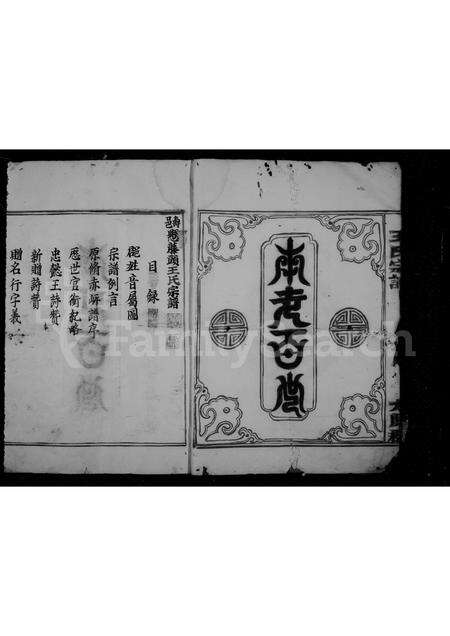 福建王氏族谱-王氏宗谱.pdf电子版预览图4