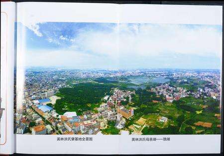 福建洪氏族谱-千秋盛典.首届英林洪氏文化节特刊.pdf电子版预览图4