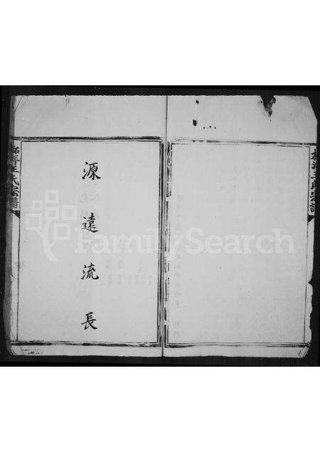 福建王氏族谱-柘洋王氏宗谱 _ [2卷].pdf电子版预览图4