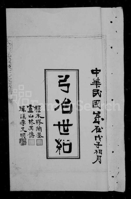 福建王氏族谱-太原郡殷岐王氏族谱.pdf电子版预览图4