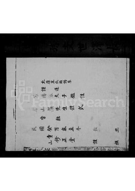 福建王氏族谱-王氏宗谱.pdf电子版预览图4