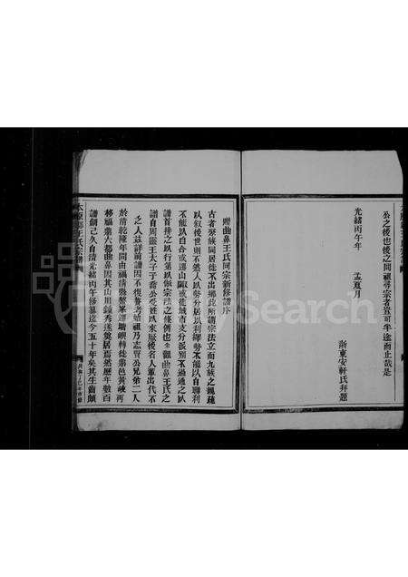 福建王氏族谱-王氏宗谱.pdf电子版预览图4