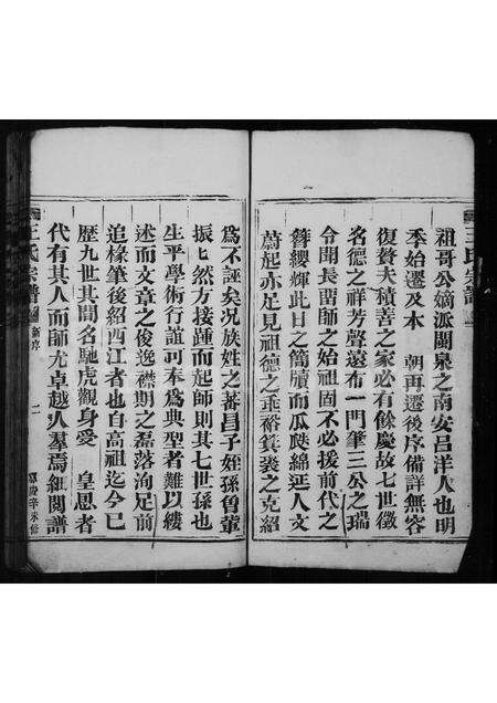 福建王氏族谱-褔鼎前岐西宅王氏族谱.pdf电子版预览图4