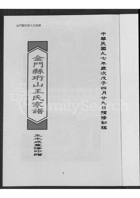 福建王氏族谱-金门县珩山王氏家谱.pdf电子版预览图4