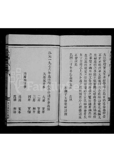 福建王氏族谱-王氏宗谱.pdf电子版预览图4