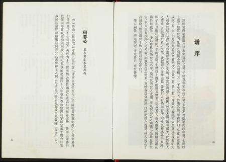 福建洪氏族谱-[洪氏]英山应瑜公派下谱系.pdf电子版预览图4