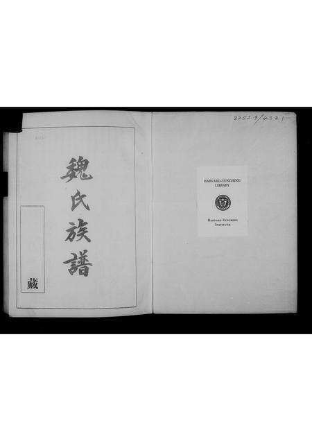 福建魏氏族谱-魏氏族谱.pdf电子版预览图4