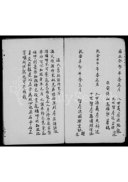 福建温氏族谱-龙溪太原温氏衍派温氏族谱.pdf电子版预览图4