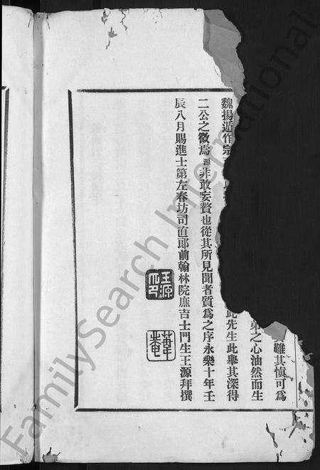 福建翁氏族谱-龙巖翁氏族谱 [19卷,首1卷].pdf电子版预览图4