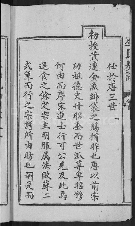 福建巫氏族谱-巫氏房谱 [7卷,首末各1卷].pdf电子版预览图4
