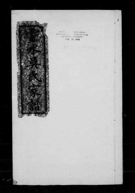 福建吴氏族谱-灵水吴氏家谱 [27卷].pdf电子版预览图4