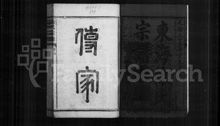 福建徐氏族谱-徐氏宗谱 [10卷,首1卷].pdf电子版预览图4