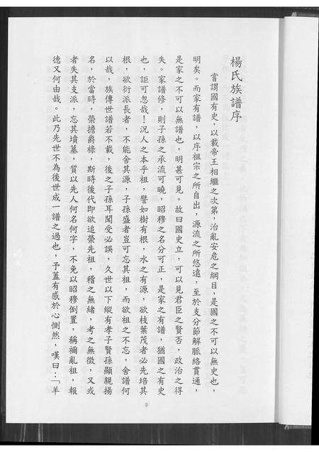 福建杨氏族谱-安溪汐止茄苳杨氏族谱.pdf电子版预览图4