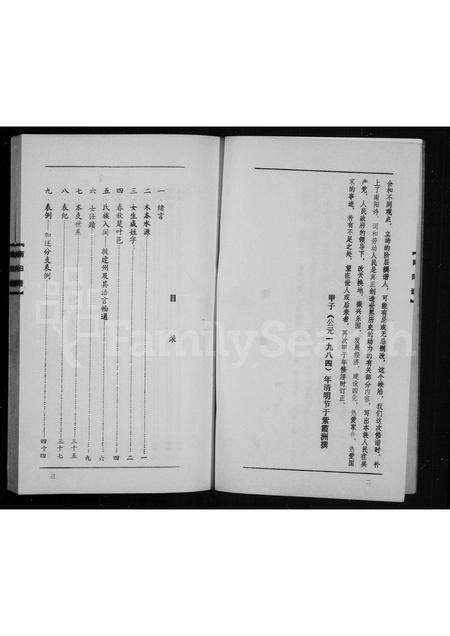 福建叶氏族谱-南阳堂谱牒.pdf电子版预览图4