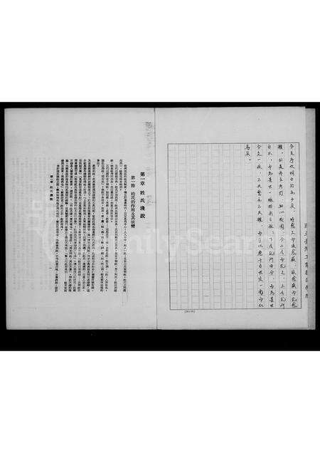 福建易氏族谱-[易氏]族谱 _ [福州移台].pdf电子版预览图4