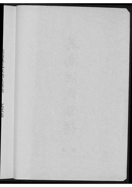 福建洪氏族谱-英南洪氏族谱.pdf电子版预览图4