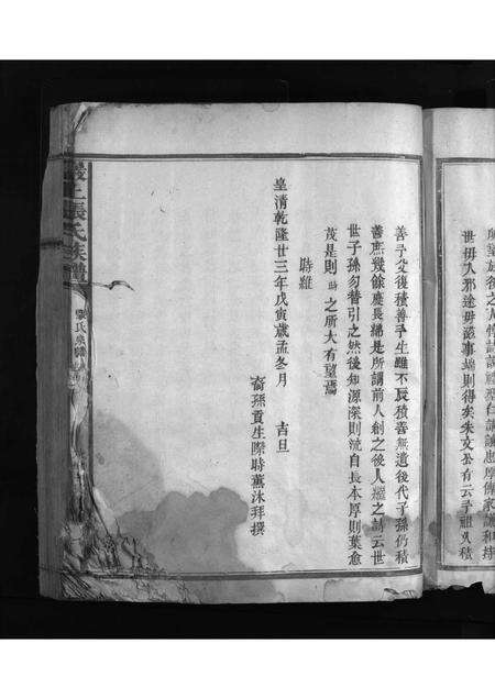 福建张氏族谱-巖上张氏族谱 [不分卷].pdf电子版预览图4