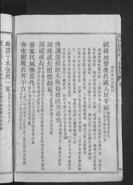 福建张氏族谱-清河郡张氏十修族谱 [15卷].pdf电子版预览图4