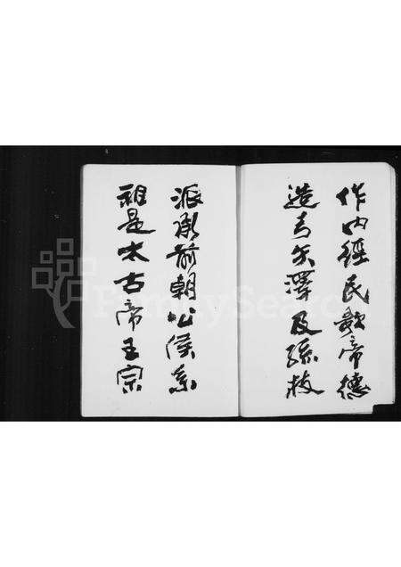 福建张氏族谱-鉴湖张氏族谱.pdf电子版预览图4