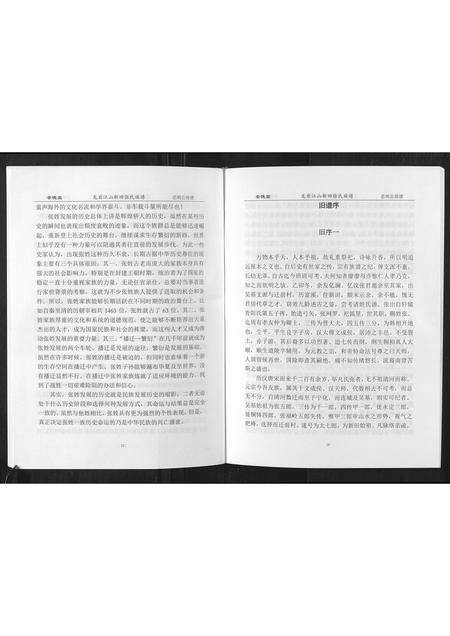 福建张氏族谱-龙巖江山新田张氏族谱.pdf电子版预览图4