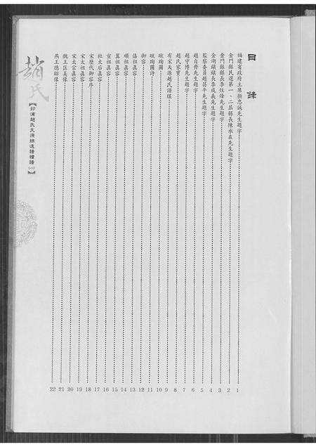 福建赵氏族谱-卯浦赵氏天源绵远谱续谱 (一).pdf电子版预览图4