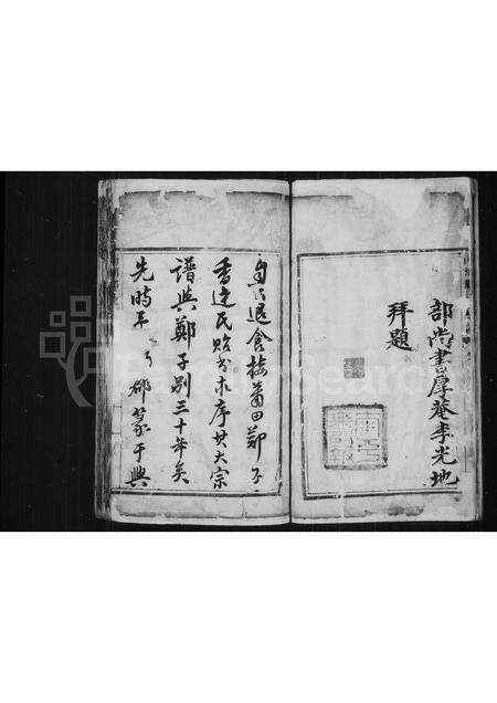 福建郑氏族谱-南湖郑氏大宗谱.pdf电子版预览图4