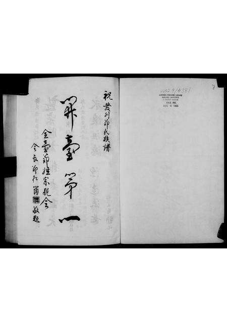 福建郑氏族谱-郑氏族谱.pdf电子版预览图4