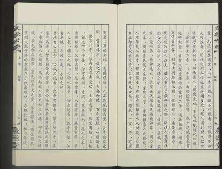 福建郑氏族谱-郑氏文献世谱 [2卷].pdf电子版预览图4