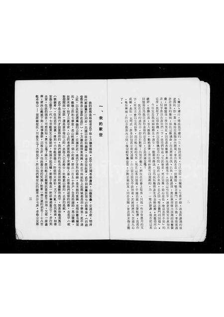 福建锺氏族谱-锺国珍七十自述 _ 坚苦奋斗的回忆.pdf电子版预览图4