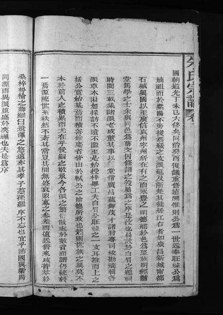 福建朱氏族谱-白眉朱氏宗谱 [8卷,含首1卷].pdf电子版预览图4