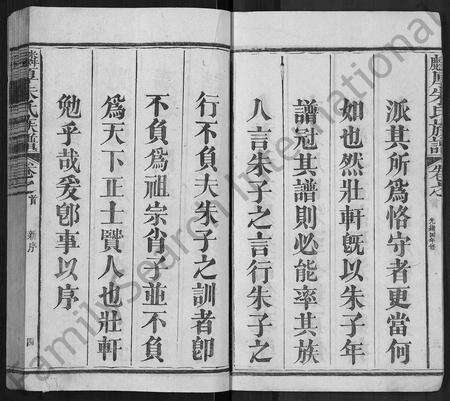 福建朱氏族谱-麟厚朱氏族谱 [8卷,首末各1卷,补遗2卷].pdf电子版预览图4