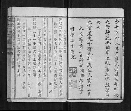 福建陈氏族谱-陈氏宗谱[34卷,首1卷].pdf电子版预览图4