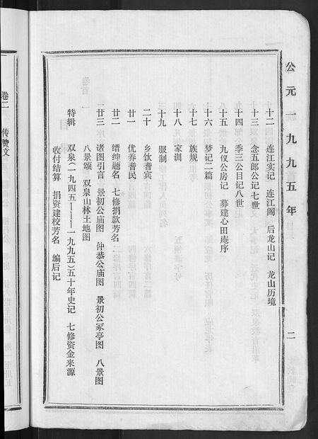 福建邹氏族谱-邹氏族谱 [22卷,含首1卷].pdf电子版预览图4